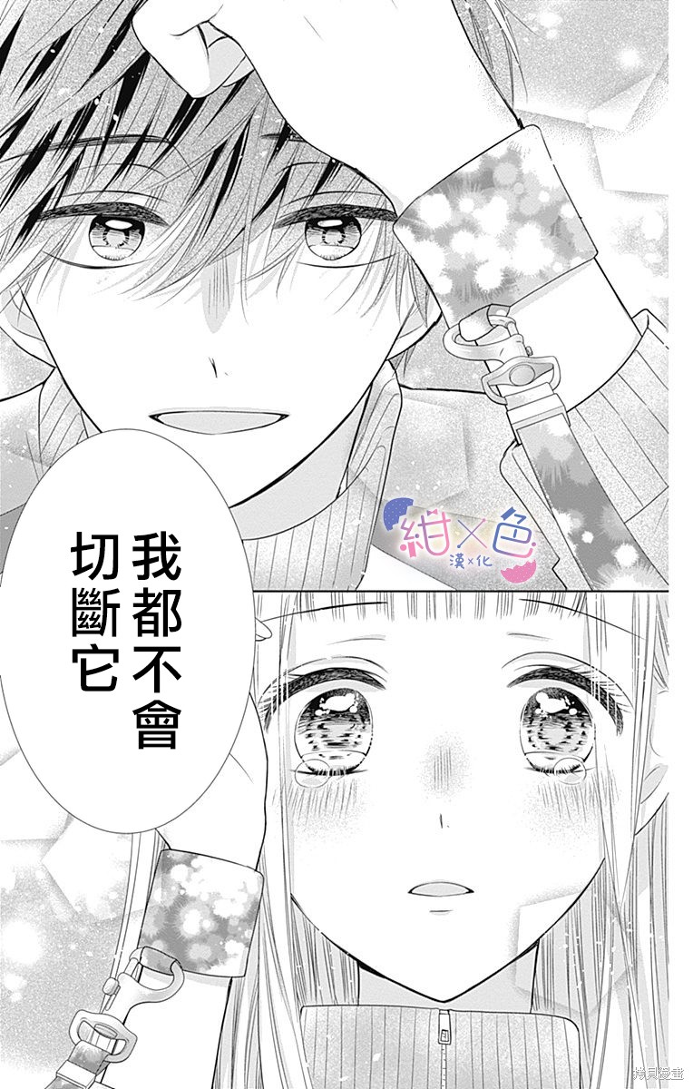 《初×婚》漫画最新章节第17话免费下拉式在线观看章节第【43】张图片