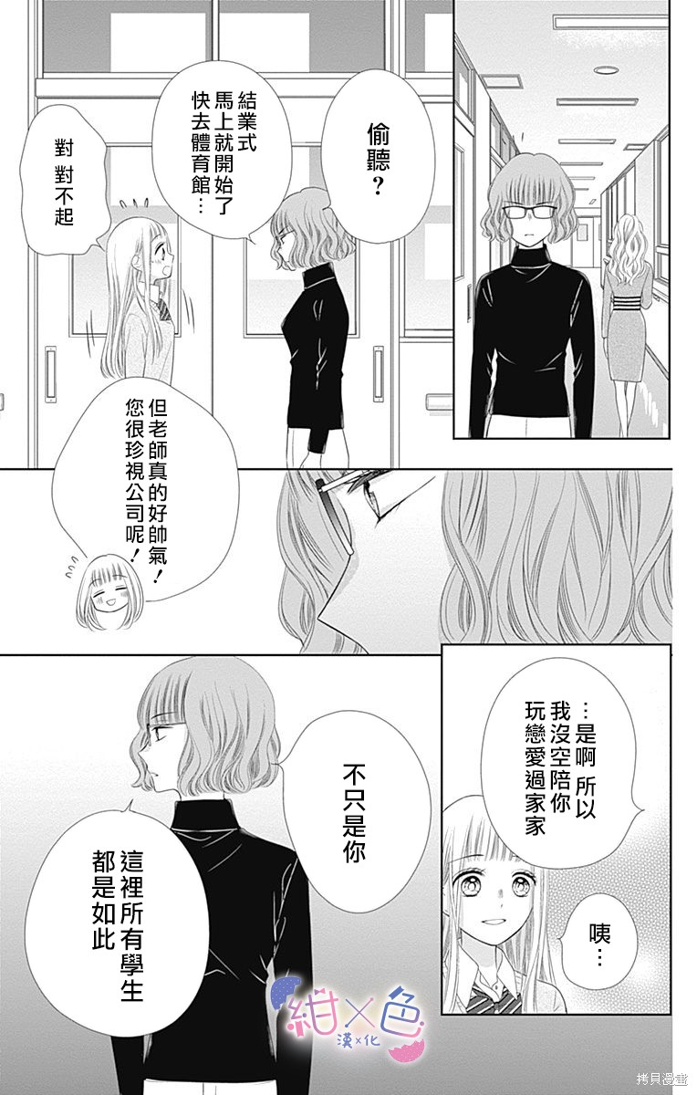 《初×婚》漫画最新章节第18话免费下拉式在线观看章节第【25】张图片