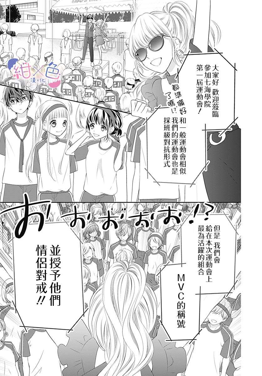 《初×婚》漫画最新章节第5话免费下拉式在线观看章节第【12】张图片