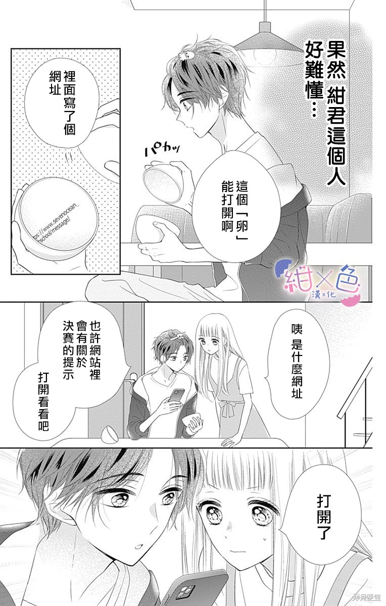 《初×婚》漫画最新章节第14话免费下拉式在线观看章节第【5】张图片