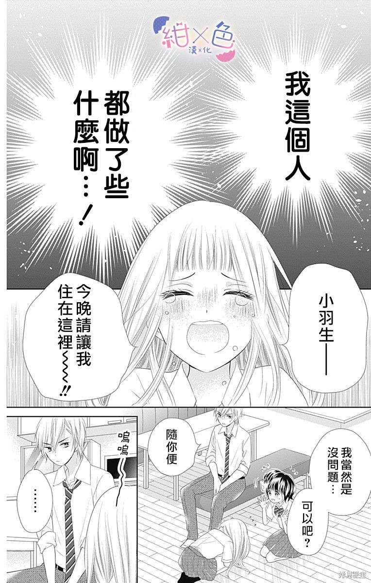 《初×婚》漫画最新章节第10话免费下拉式在线观看章节第【34】张图片