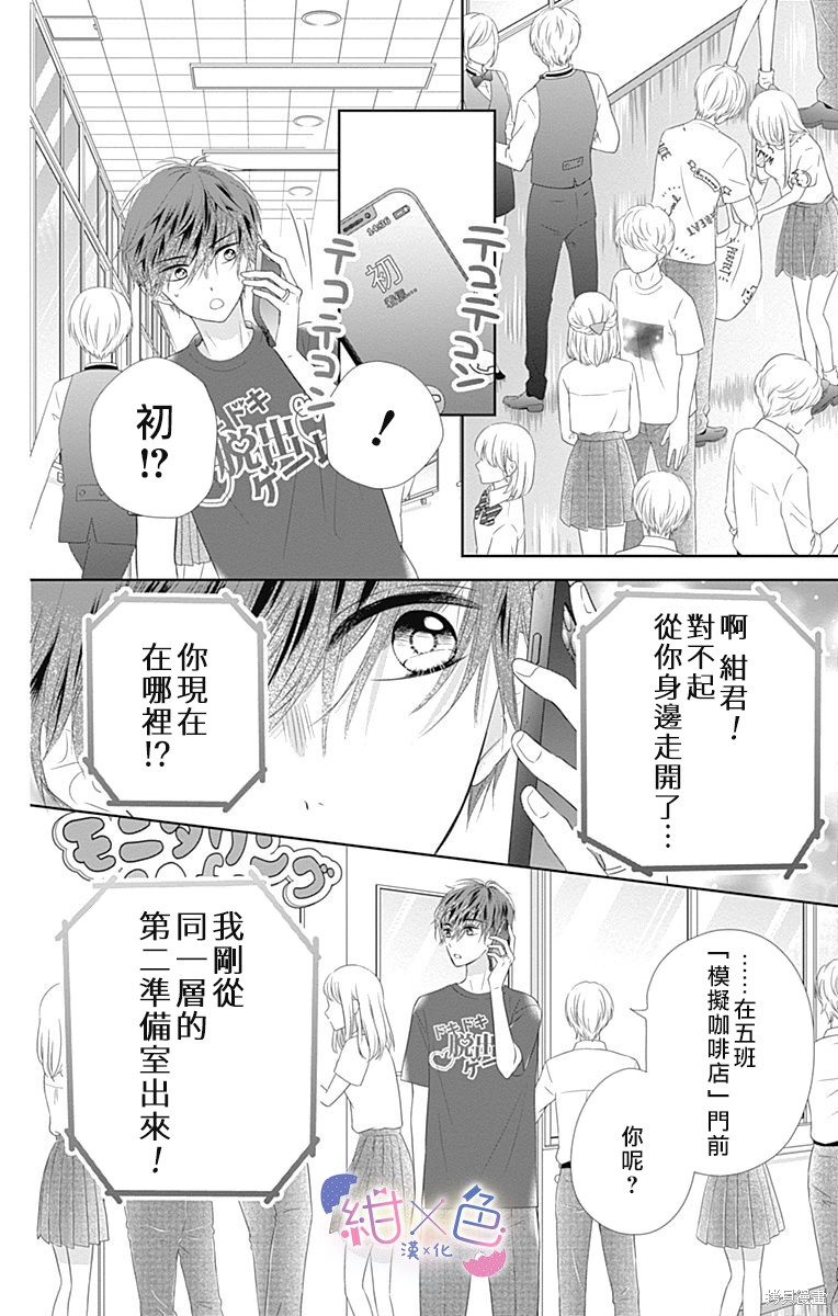 《初×婚》漫画最新章节第13话免费下拉式在线观看章节第【34】张图片