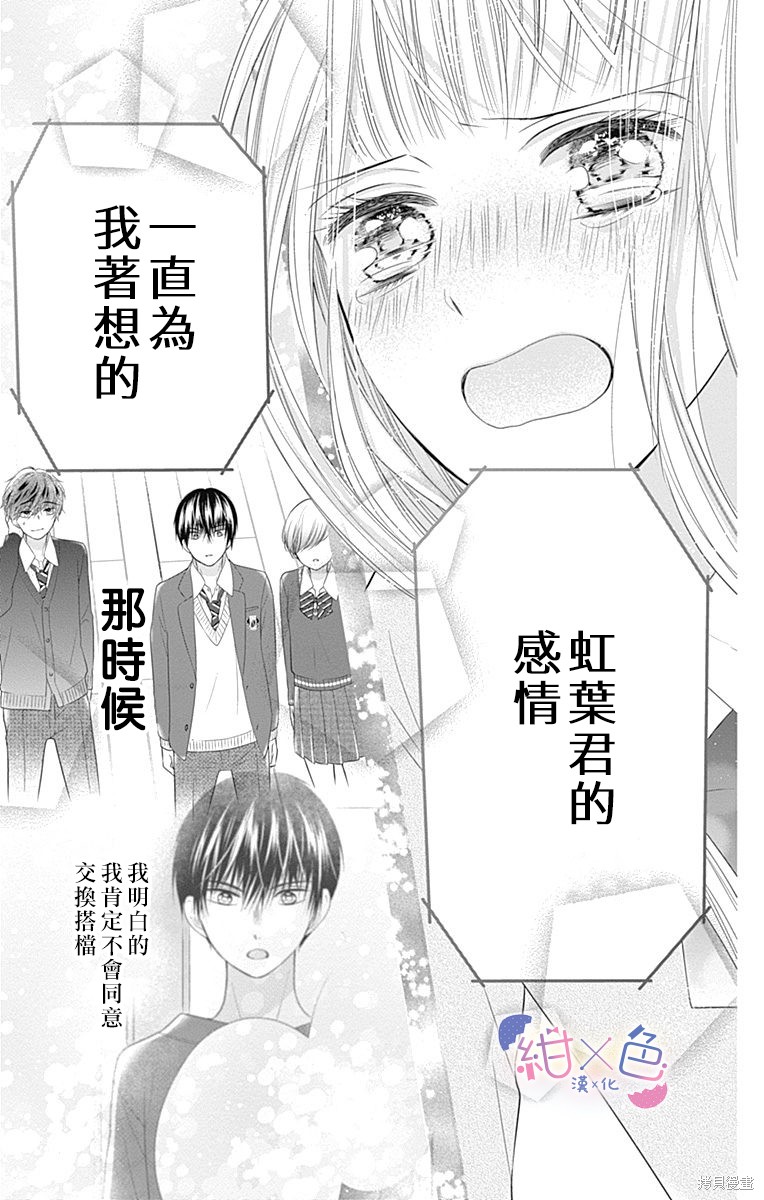 《初×婚》漫画最新章节第18话免费下拉式在线观看章节第【35】张图片