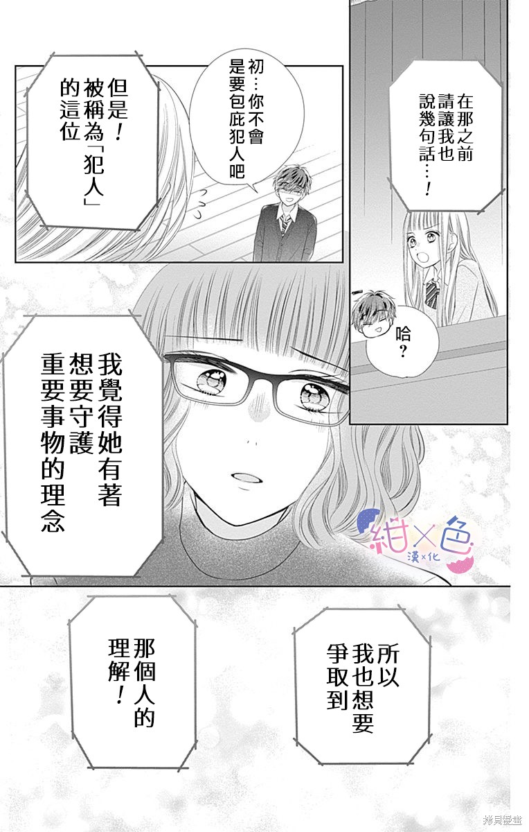 《初×婚》漫画最新章节第18话免费下拉式在线观看章节第【33】张图片