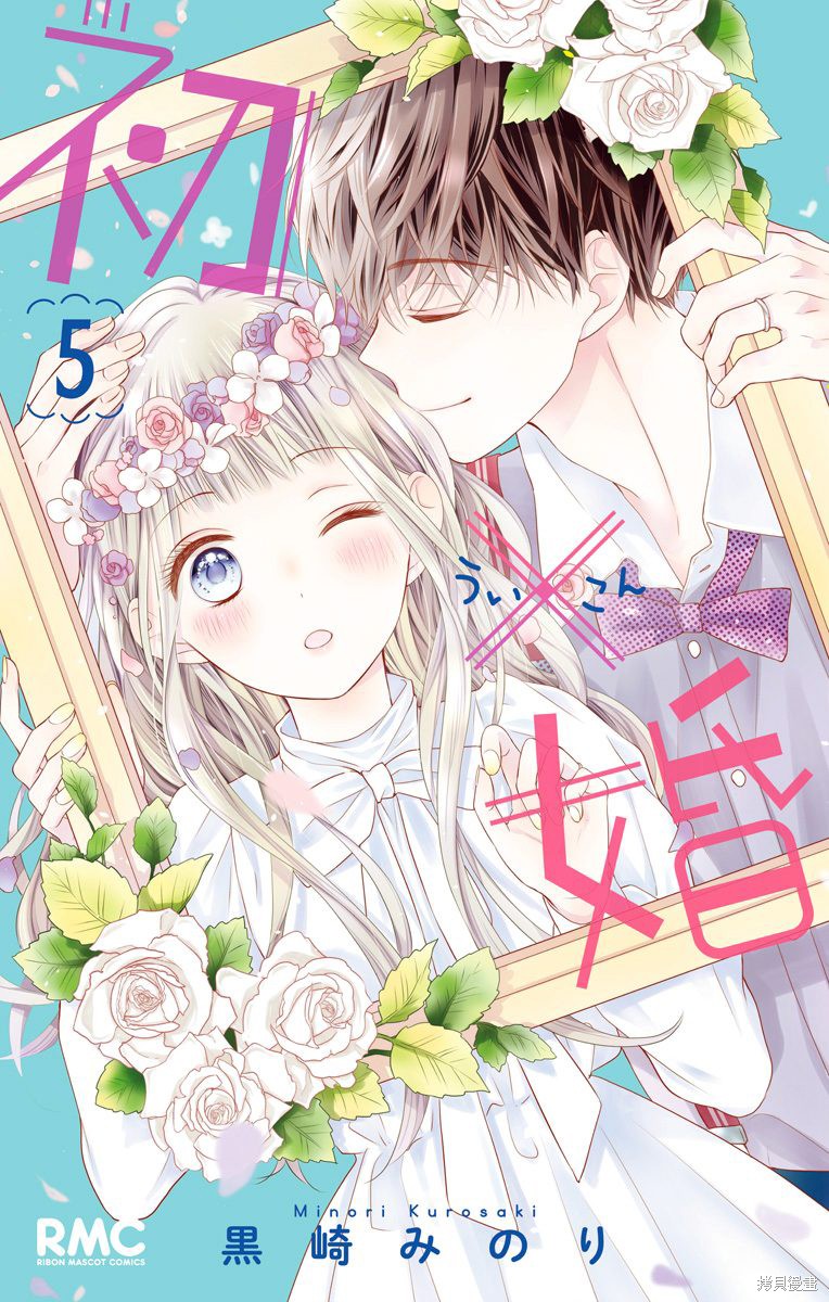 《初×婚》漫画最新章节第17话免费下拉式在线观看章节第【1】张图片