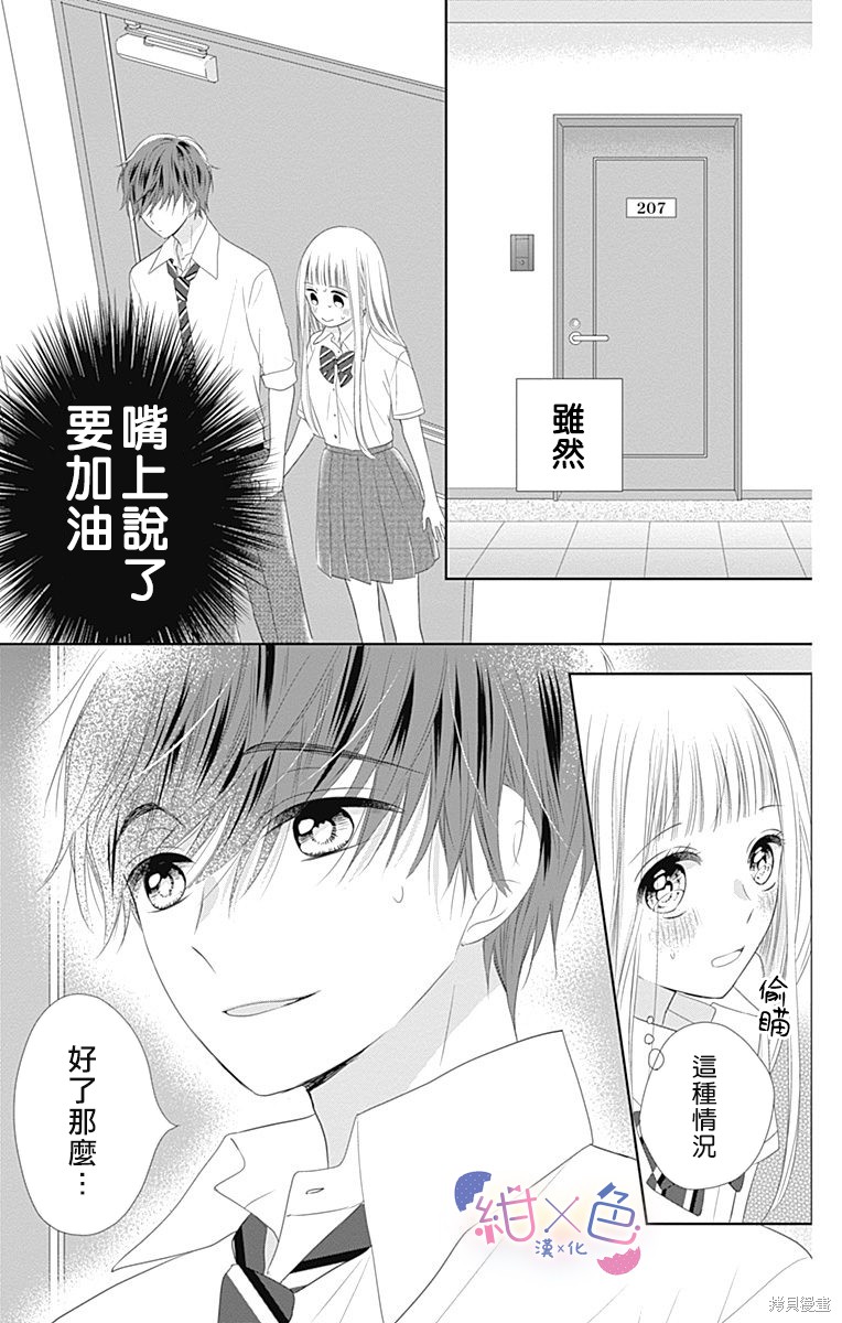 《初×婚》漫画最新章节第10话免费下拉式在线观看章节第【41】张图片