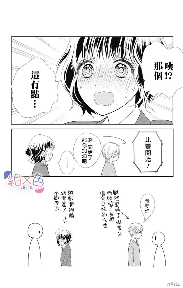 《初×婚》漫画最新章节4卷附录免费下拉式在线观看章节第【2】张图片