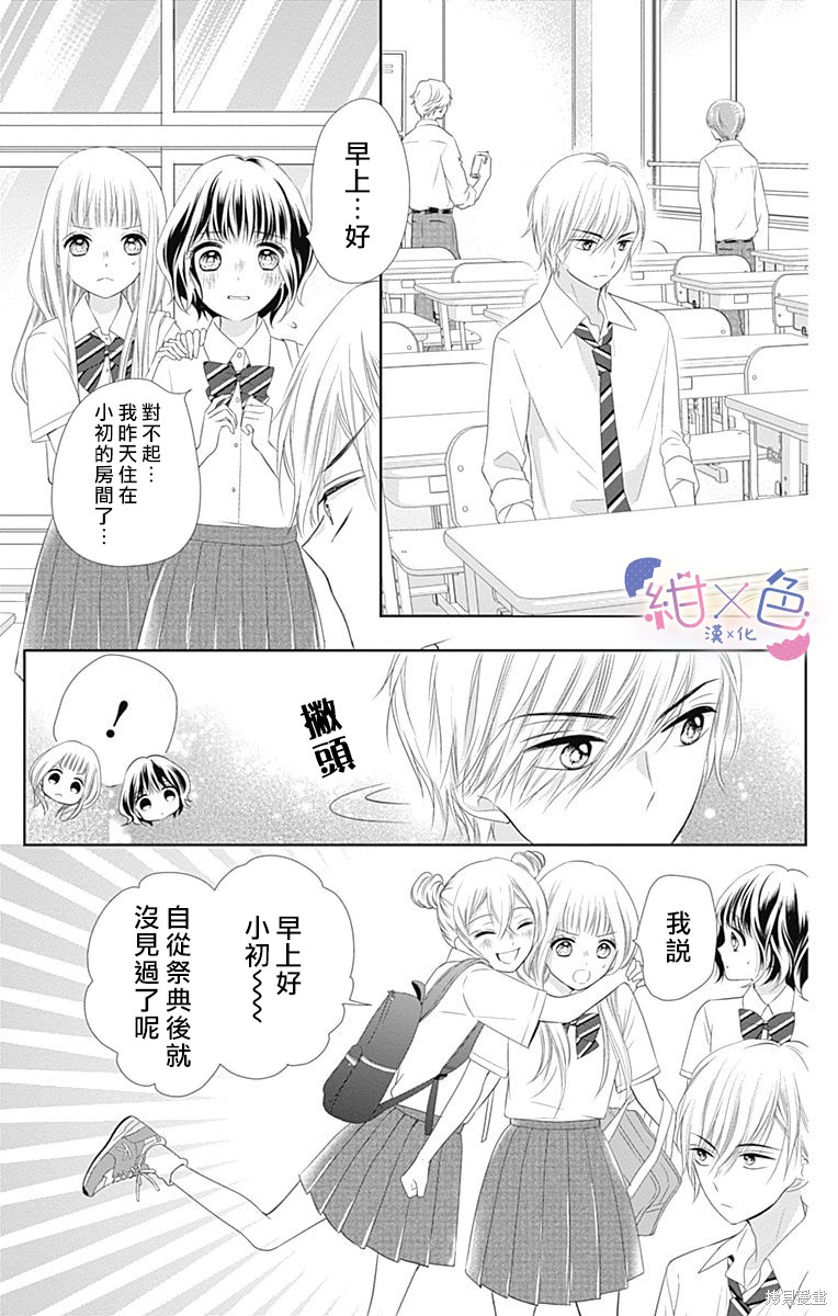 《初×婚》漫画最新章节第10话免费下拉式在线观看章节第【17】张图片