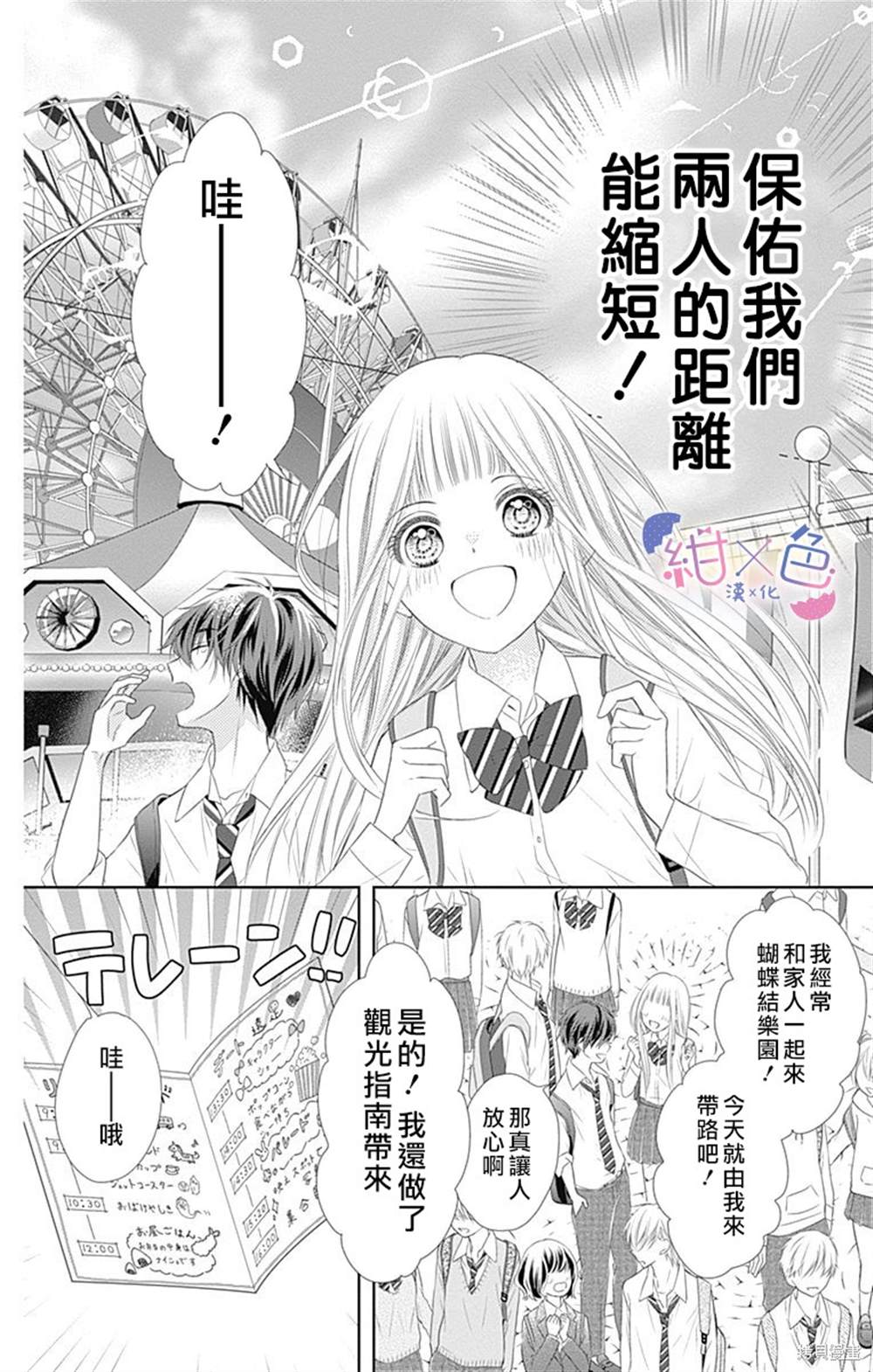 《初×婚》漫画最新章节第3话免费下拉式在线观看章节第【14】张图片