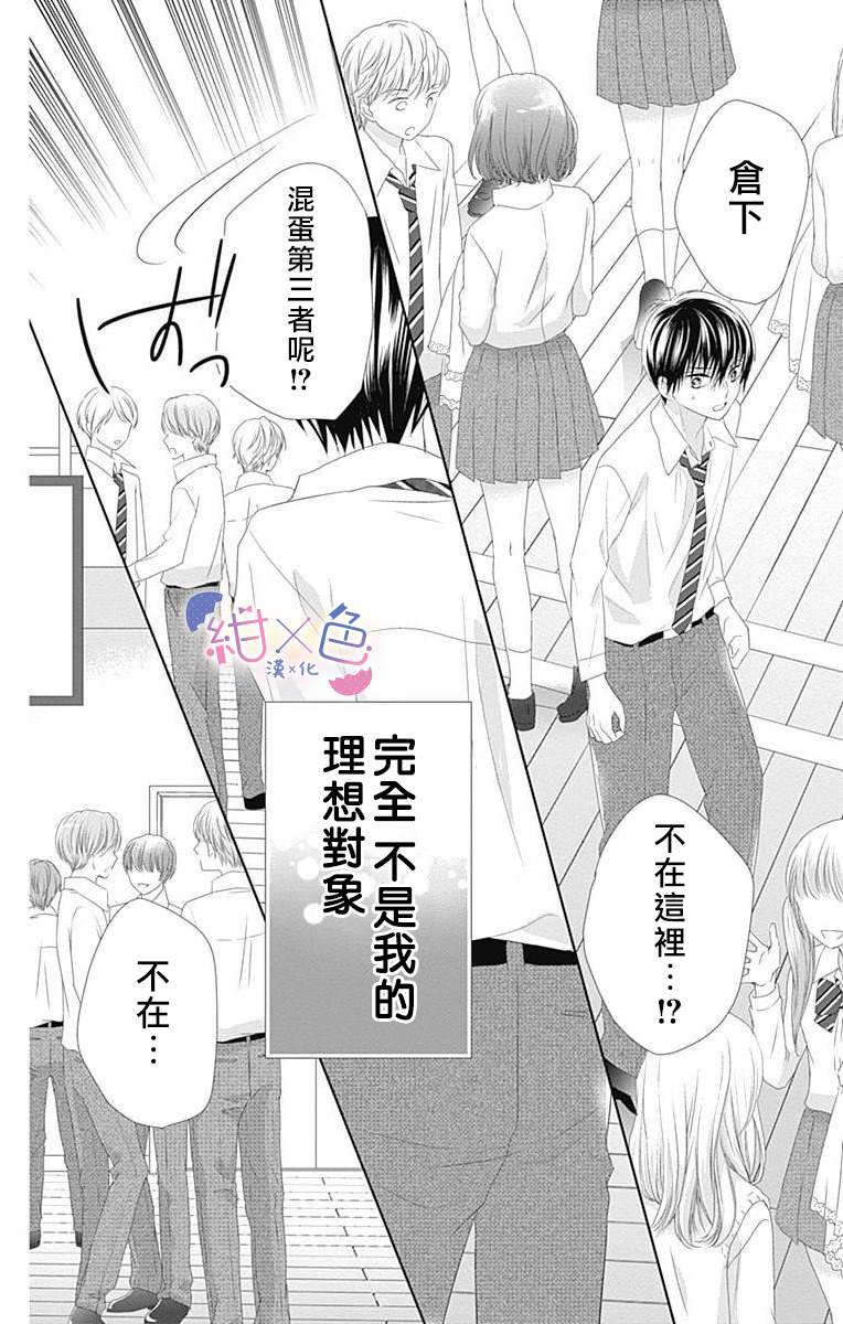 《初×婚》漫画最新章节第7话免费下拉式在线观看章节第【37】张图片