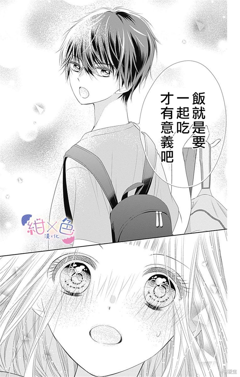 《初×婚》漫画最新章节第3话免费下拉式在线观看章节第【35】张图片