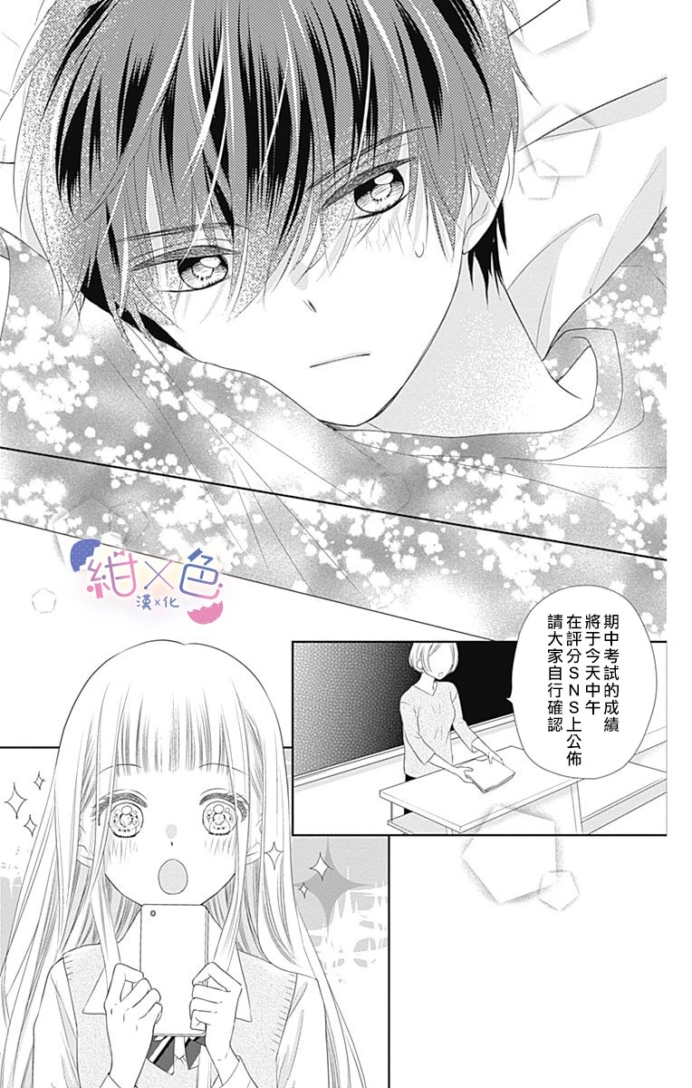 《初×婚》漫画最新章节第4话免费下拉式在线观看章节第【37】张图片