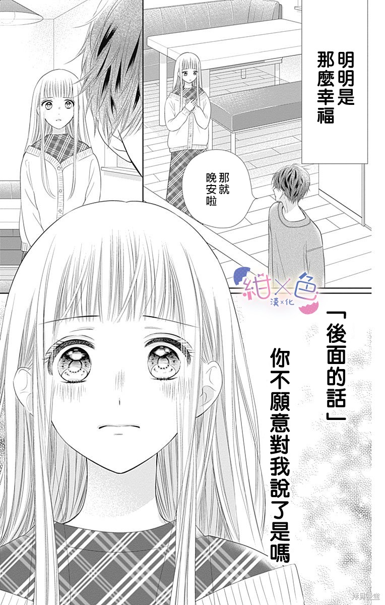 《初×婚》漫画最新章节第17话免费下拉式在线观看章节第【11】张图片