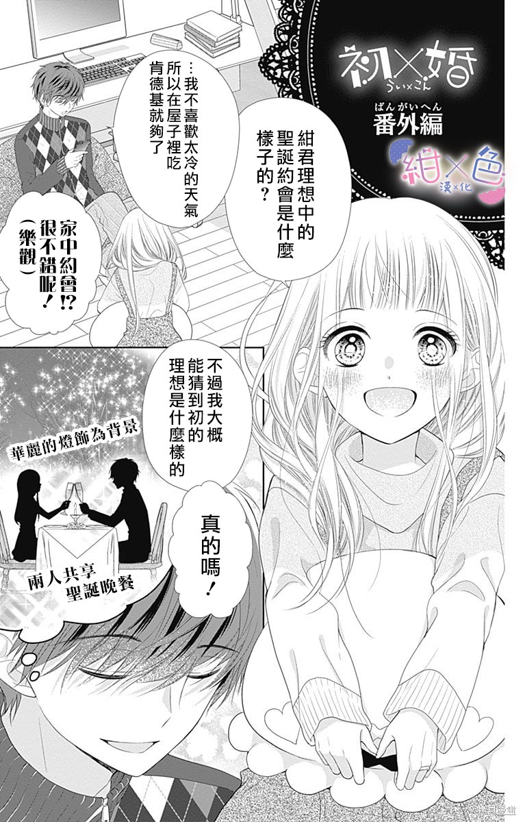 《初×婚》漫画最新章节3卷附录免费下拉式在线观看章节第【1】张图片