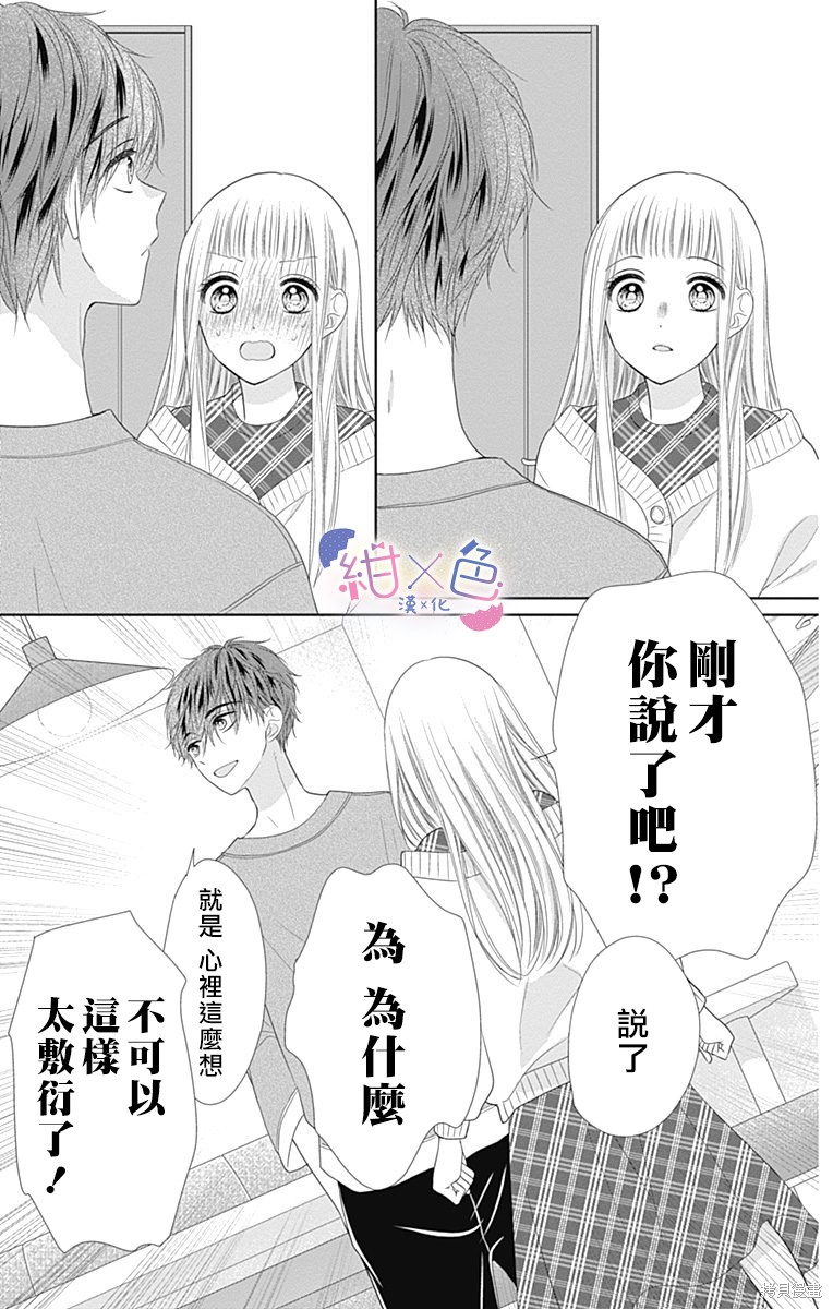 《初×婚》漫画最新章节第16话免费下拉式在线观看章节第【35】张图片