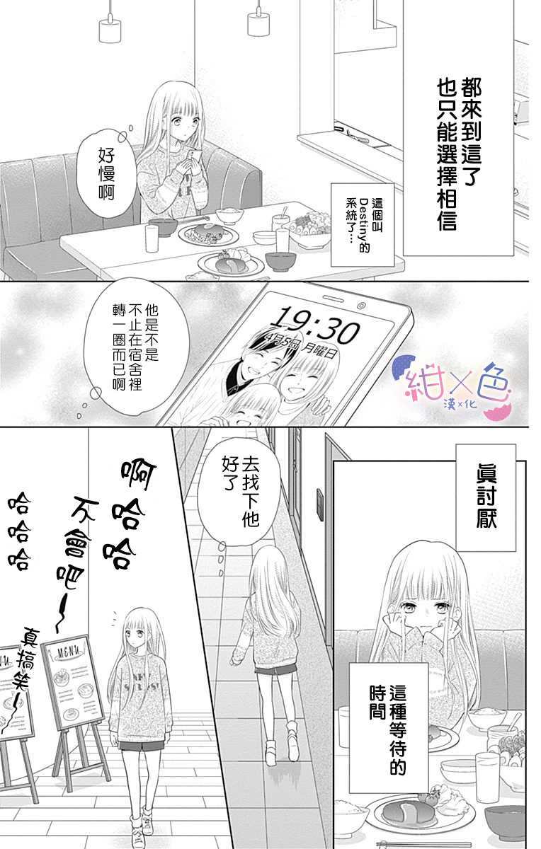 《初×婚》漫画最新章节第1话免费下拉式在线观看章节第【24】张图片