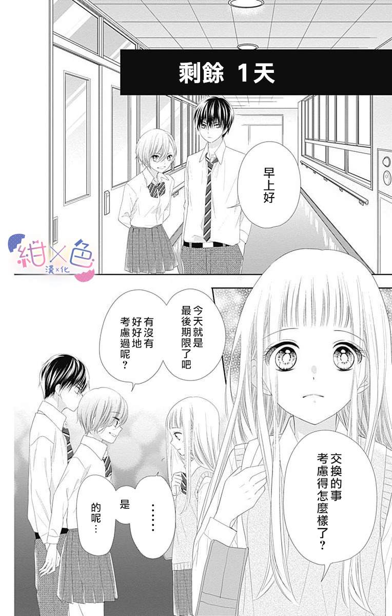 《初×婚》漫画最新章节第7话免费下拉式在线观看章节第【24】张图片