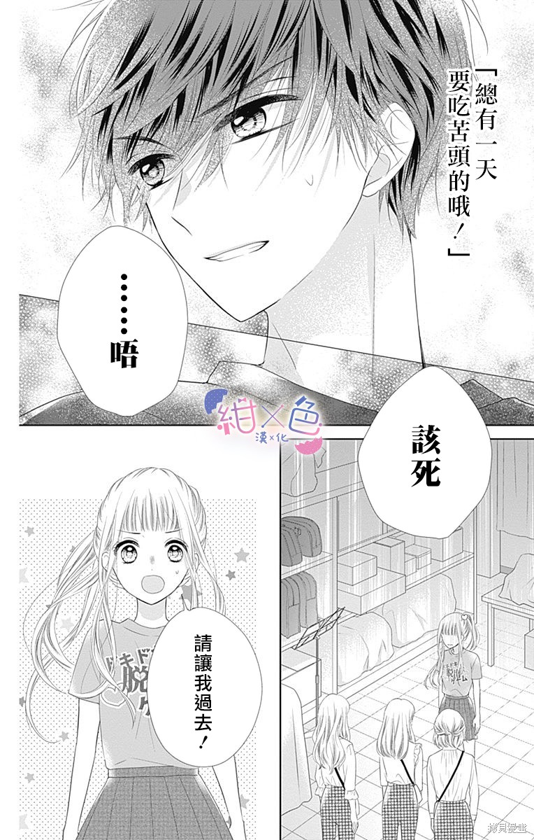 《初×婚》漫画最新章节第13话免费下拉式在线观看章节第【30】张图片