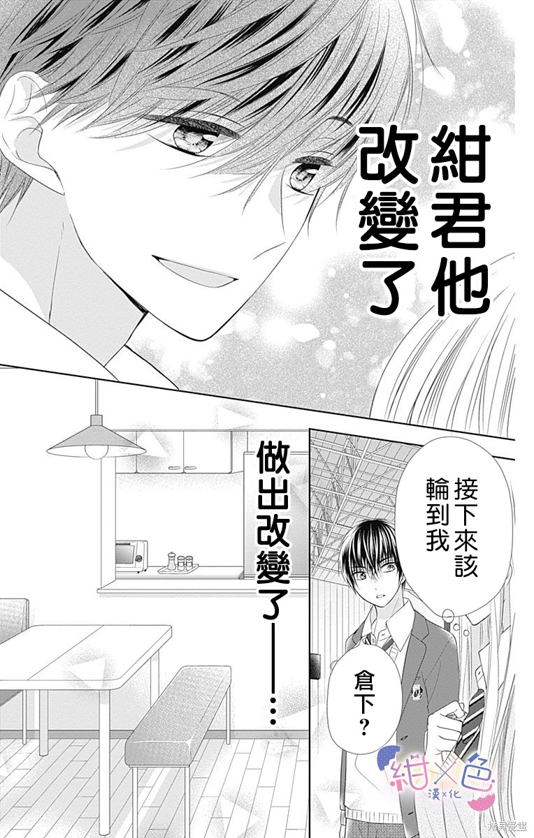 《初×婚》漫画最新章节第16话免费下拉式在线观看章节第【29】张图片