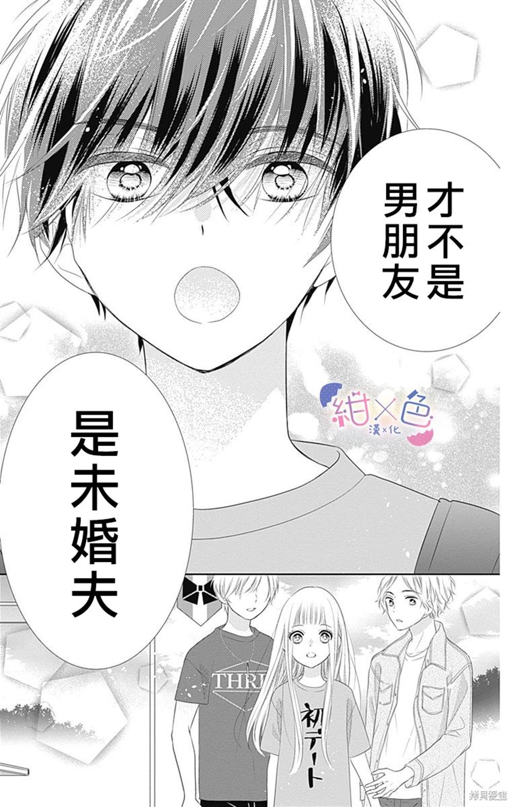 《初×婚》漫画最新章节第3话免费下拉式在线观看章节第【33】张图片