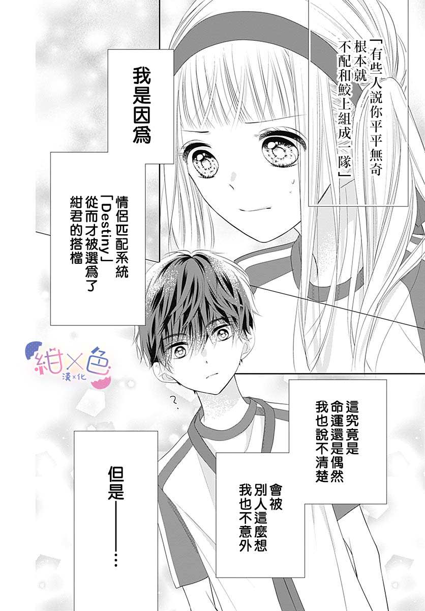 《初×婚》漫画最新章节第5话免费下拉式在线观看章节第【27】张图片