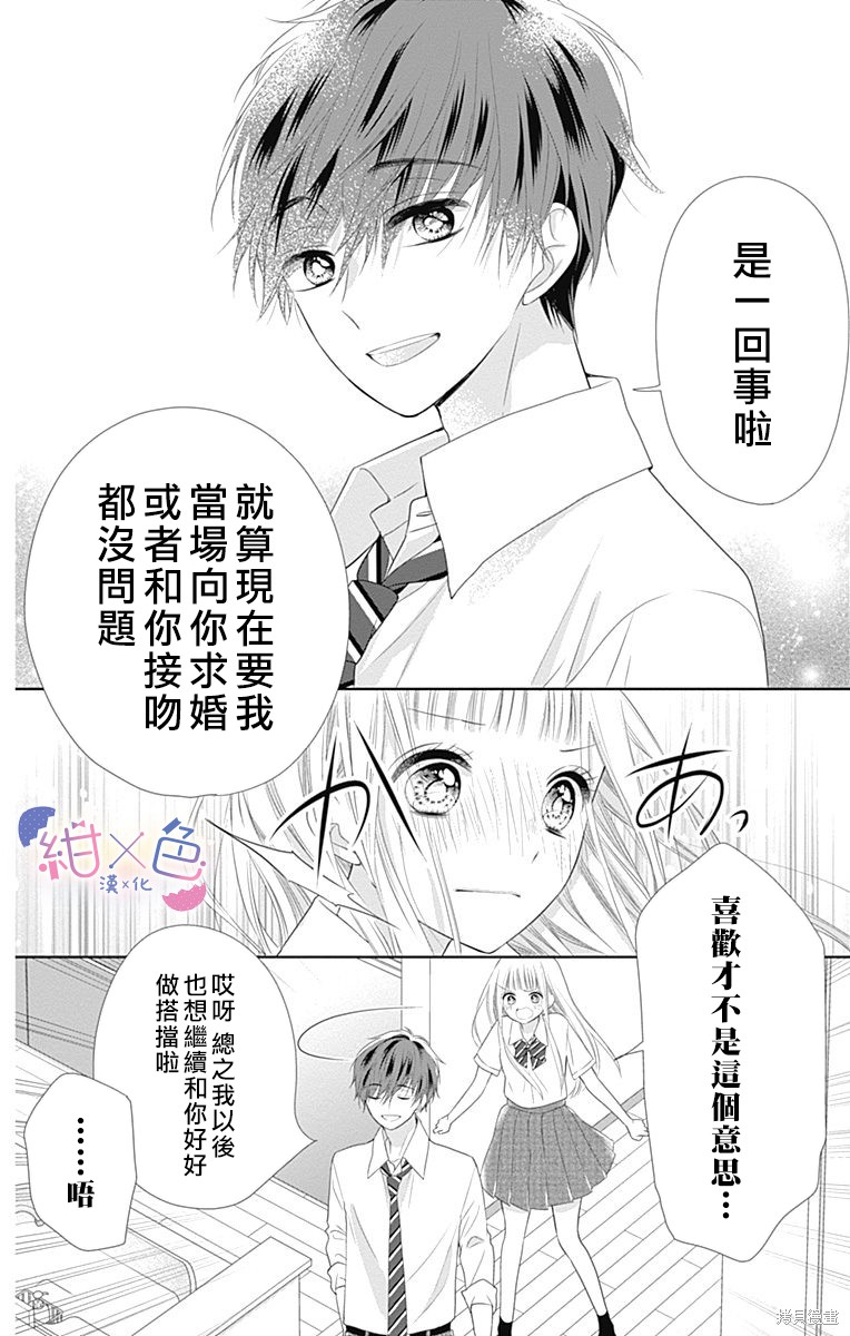 《初×婚》漫画最新章节第11话免费下拉式在线观看章节第【6】张图片