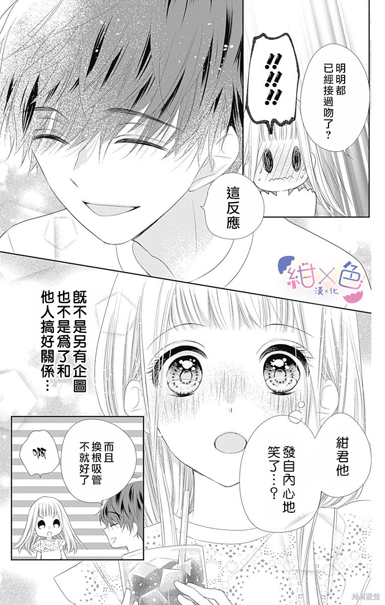 《初×婚》漫画最新章节第9话免费下拉式在线观看章节第【22】张图片