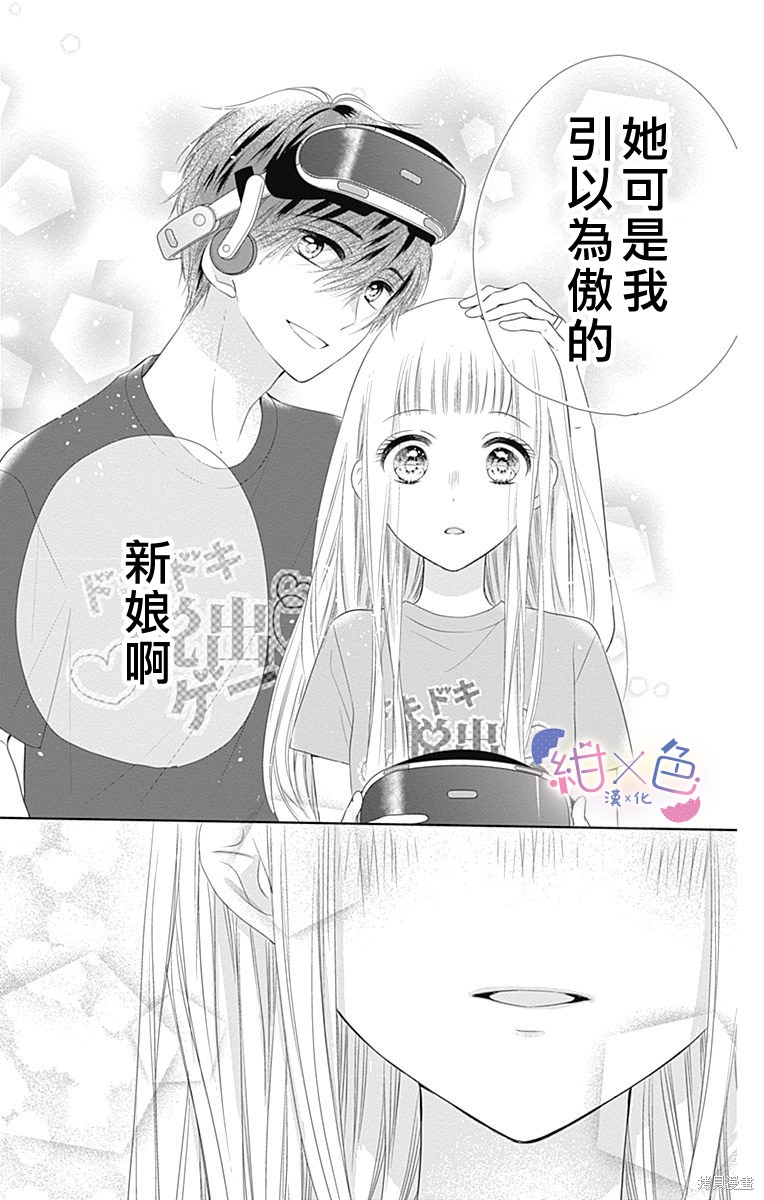 《初×婚》漫画最新章节第14话免费下拉式在线观看章节第【33】张图片