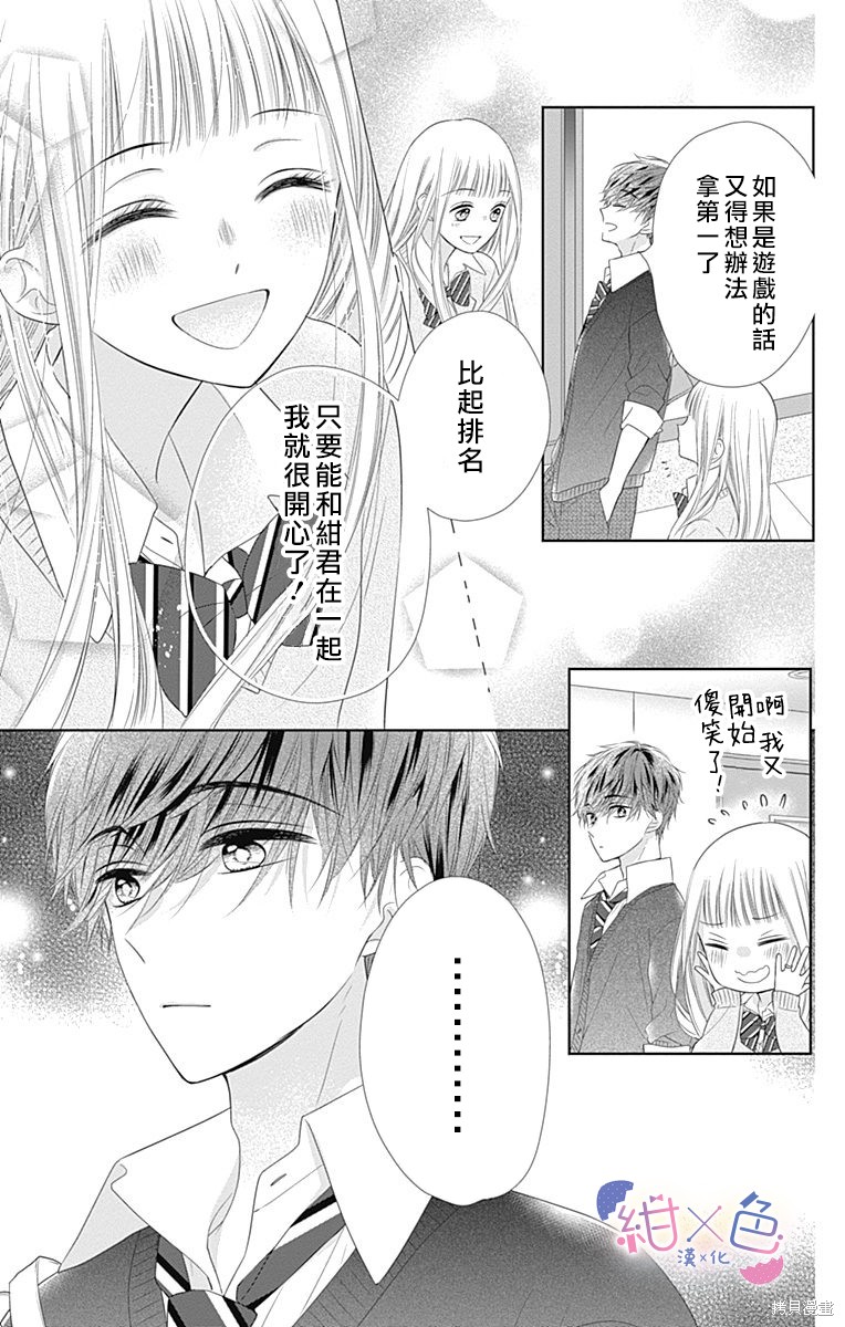 《初×婚》漫画最新章节第16话免费下拉式在线观看章节第【7】张图片