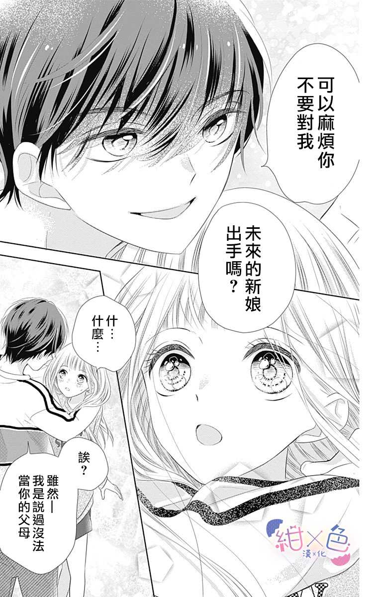 《初×婚》漫画最新章节第1话免费下拉式在线观看章节第【46】张图片