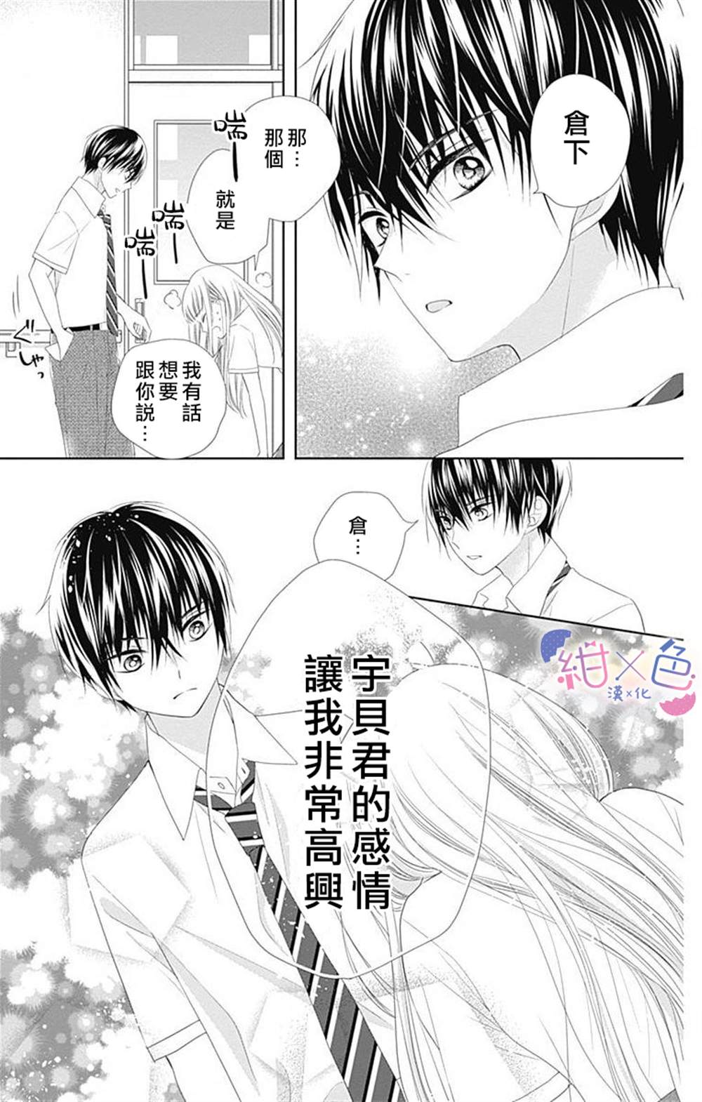 《初×婚》漫画最新章节第8话免费下拉式在线观看章节第【26】张图片