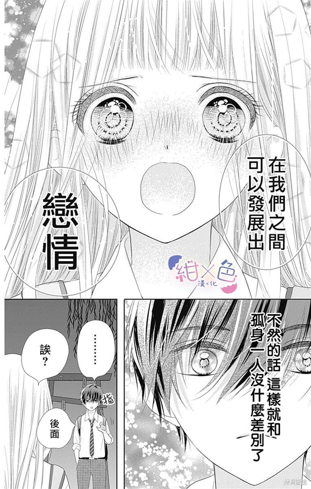 《初×婚》漫画最新章节第3话免费下拉式在线观看章节第【24】张图片