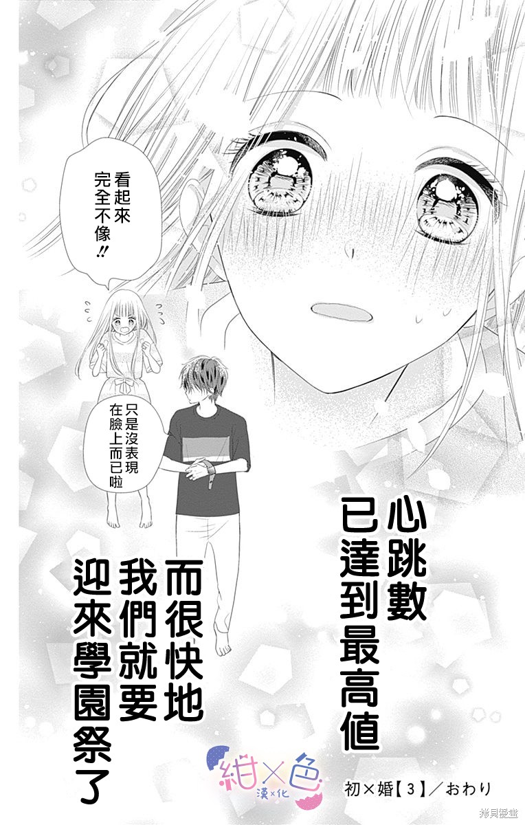 《初×婚》漫画最新章节第12话免费下拉式在线观看章节第【42】张图片