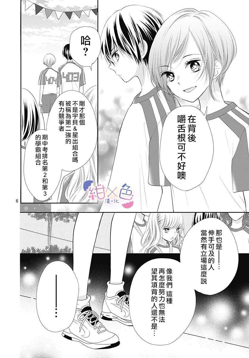 《初×婚》漫画最新章节第5话免费下拉式在线观看章节第【11】张图片