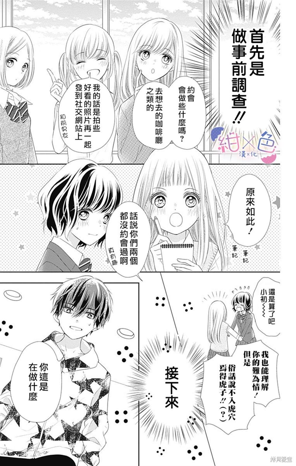 《初×婚》漫画最新章节第3话免费下拉式在线观看章节第【11】张图片