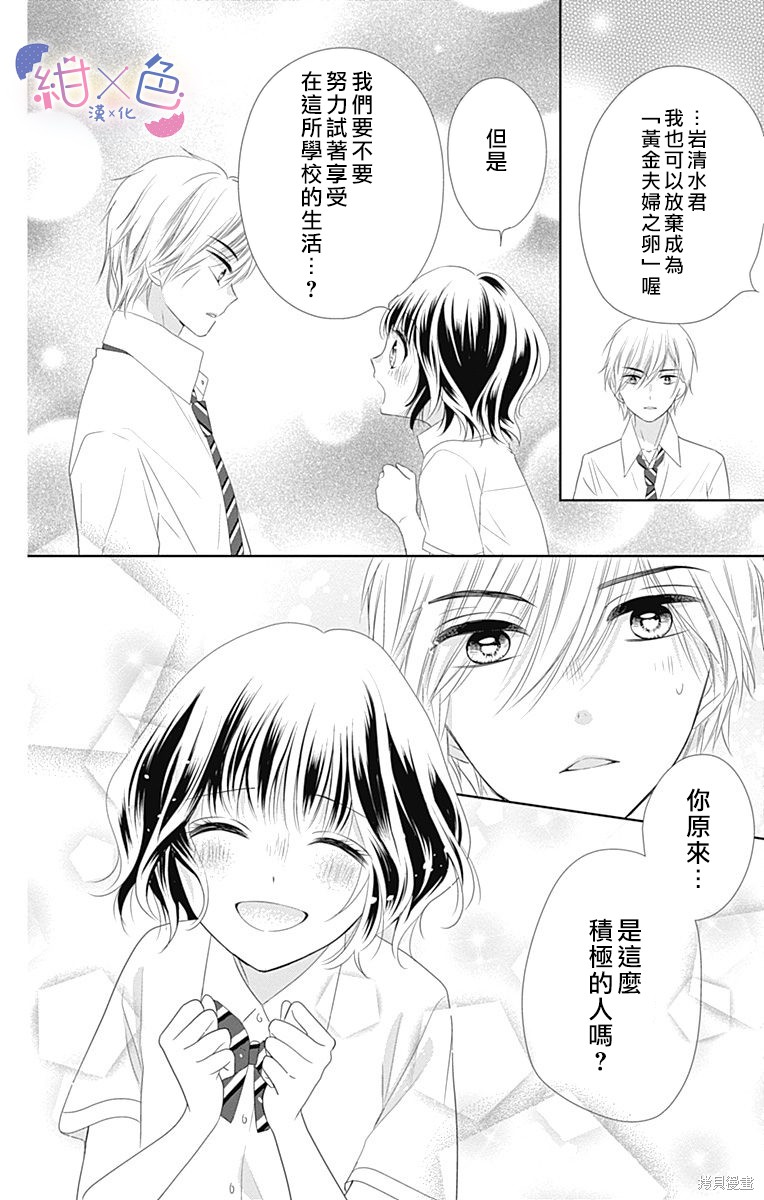 《初×婚》漫画最新章节第10话免费下拉式在线观看章节第【40】张图片