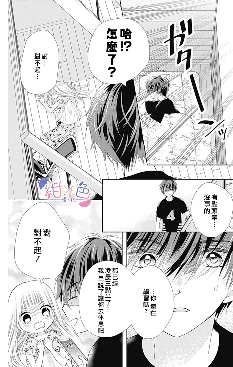 《初×婚》漫画最新章节第4话免费下拉式在线观看章节第【26】张图片