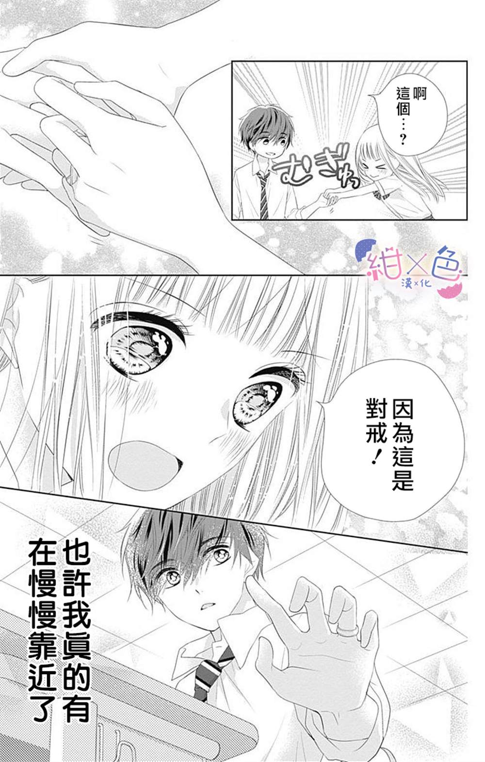 《初×婚》漫画最新章节第8话免费下拉式在线观看章节第【42】张图片
