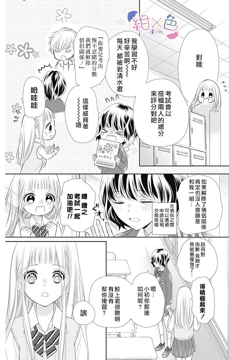 《初×婚》漫画最新章节第4话免费下拉式在线观看章节第【8】张图片