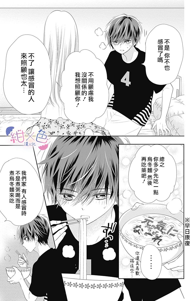 《初×婚》漫画最新章节第4话免费下拉式在线观看章节第【21】张图片