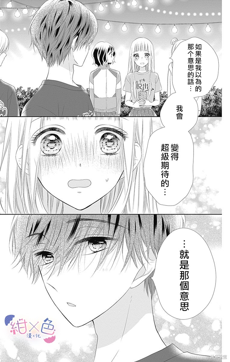 《初×婚》漫画最新章节第14话免费下拉式在线观看章节第【39】张图片