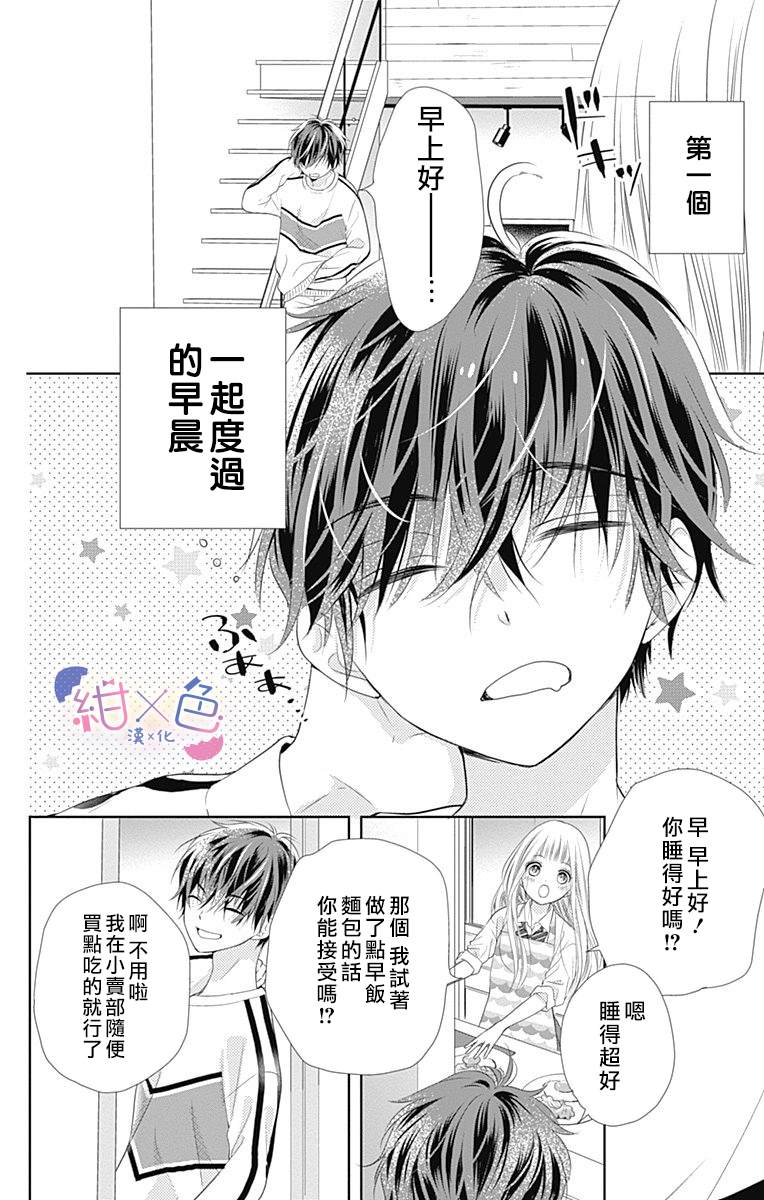 《初×婚》漫画最新章节第2话免费下拉式在线观看章节第【4】张图片