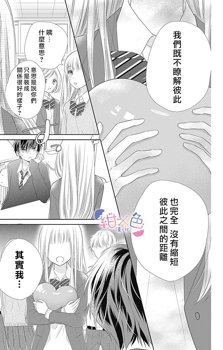 《初×婚》漫画最新章节第2话免费下拉式在线观看章节第【33】张图片