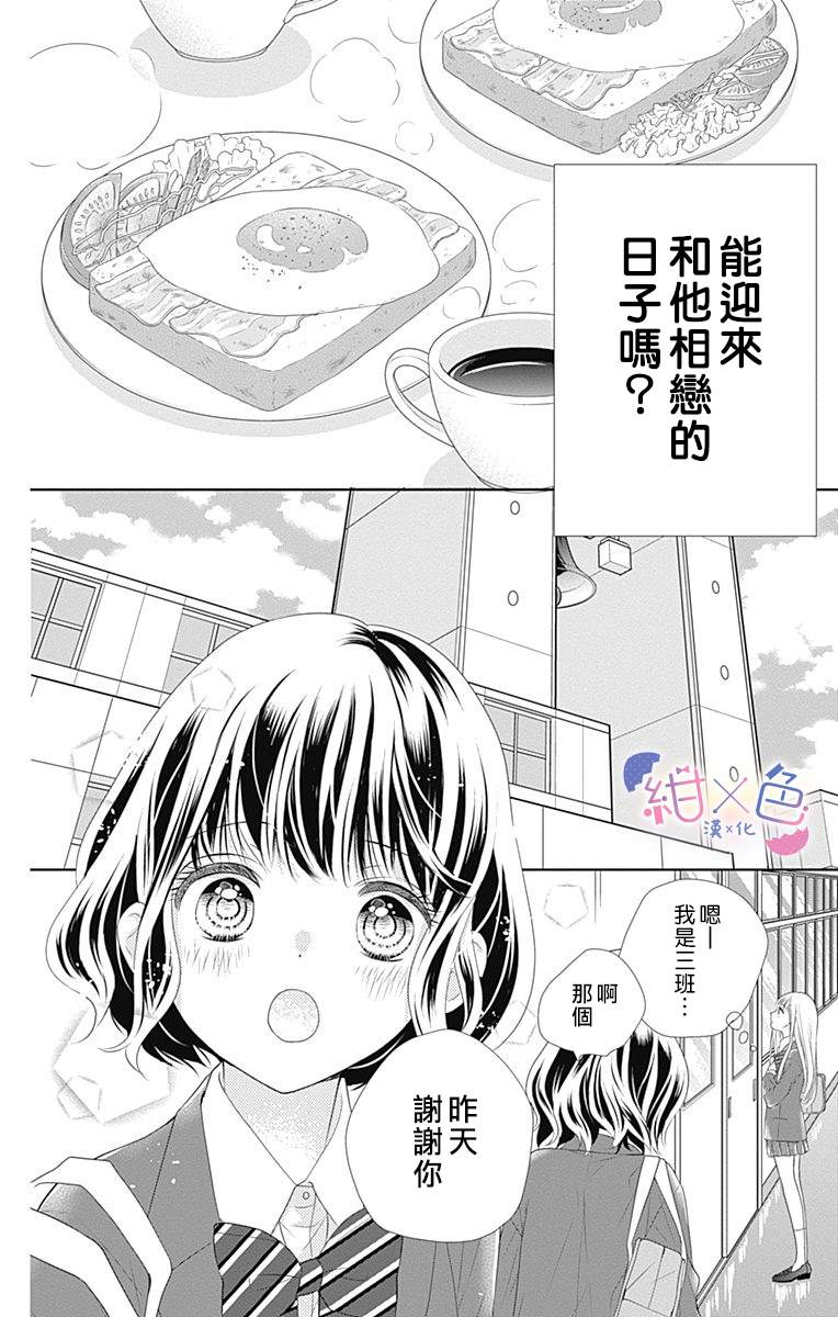 《初×婚》漫画最新章节第2话免费下拉式在线观看章节第【6】张图片