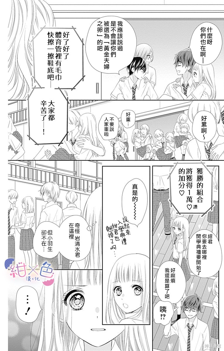 《初×婚》漫画最新章节第10话免费下拉式在线观看章节第【24】张图片