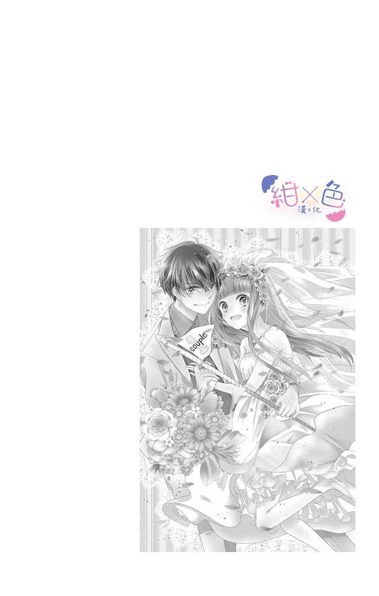 《初×婚》漫画最新章节第5话免费下拉式在线观看章节第【3】张图片