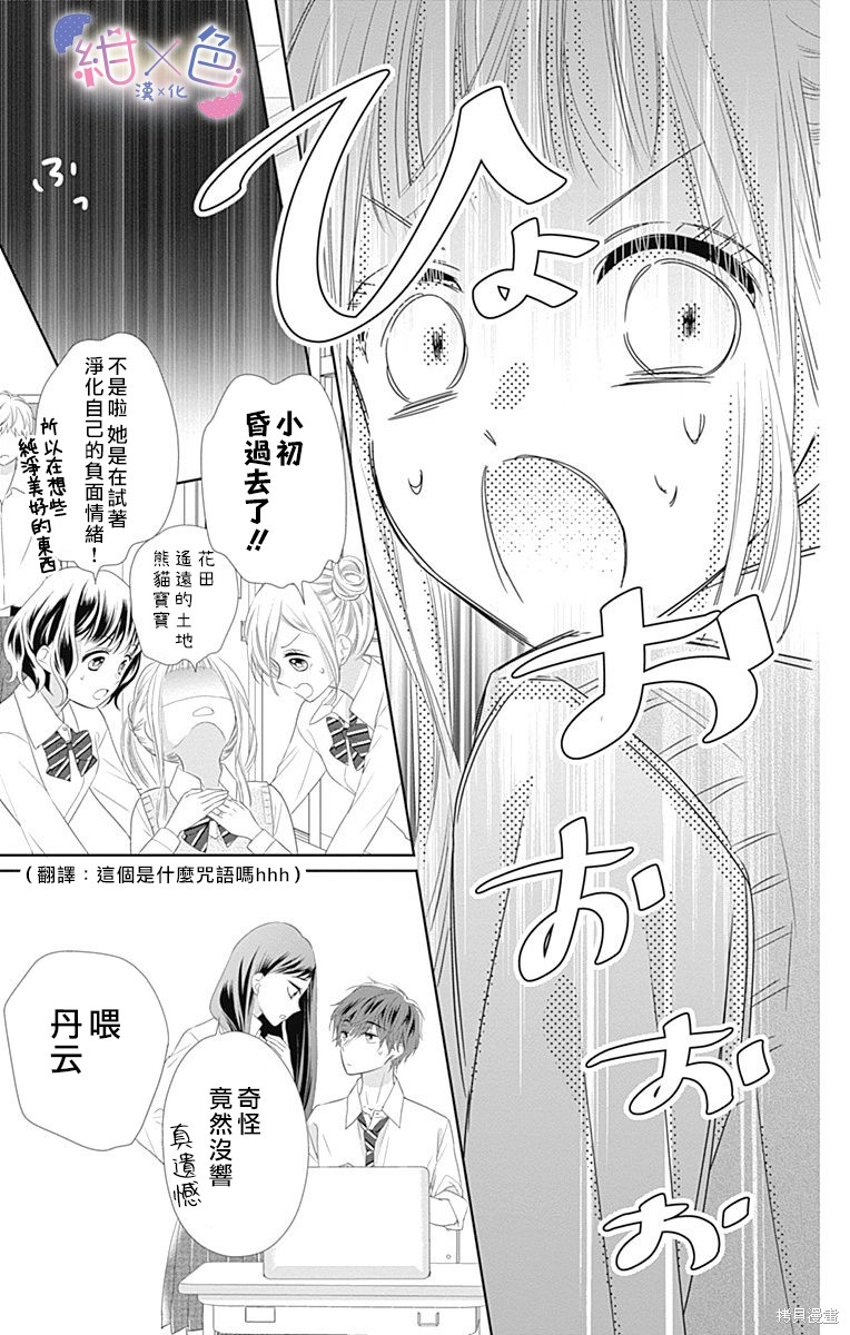 《初×婚》漫画最新章节第12话免费下拉式在线观看章节第【27】张图片