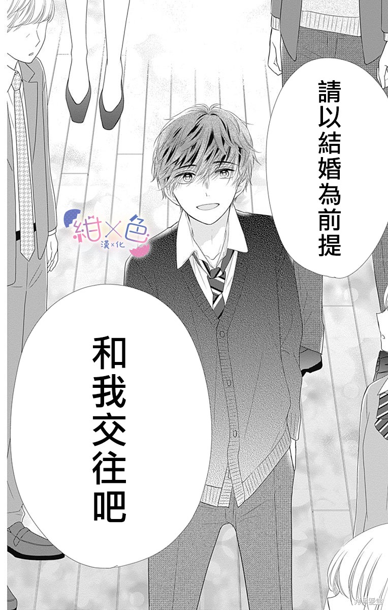 《初×婚》漫画最新章节第18话免费下拉式在线观看章节第【42】张图片