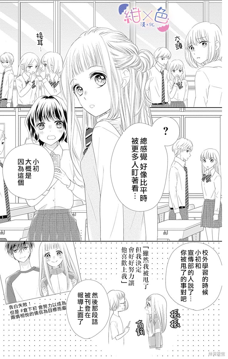 《初×婚》漫画最新章节第12话免费下拉式在线观看章节第【9】张图片