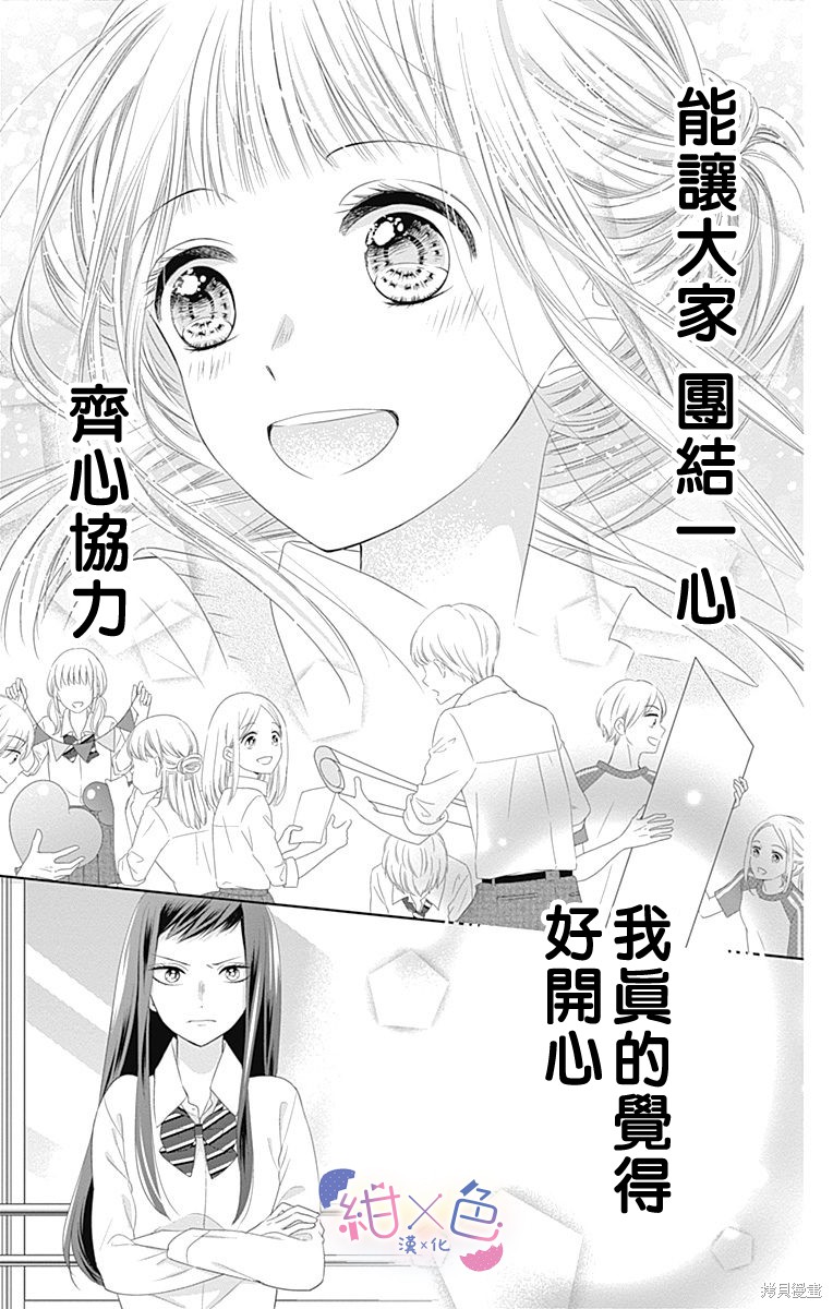 《初×婚》漫画最新章节第12话免费下拉式在线观看章节第【23】张图片